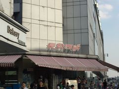 -长发西饼(临顿路店)