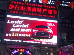-解放路步行街                