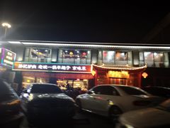 -孙记驴肉山庄(李桥店)