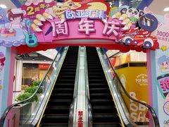 -欧亚汇集(飞跃路店)