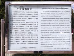 -丰台花园