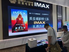 -英皇电影城(平安金融中心IMAX激光店)