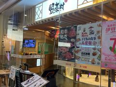 -伊豆野菜村(枫蓝国际店)