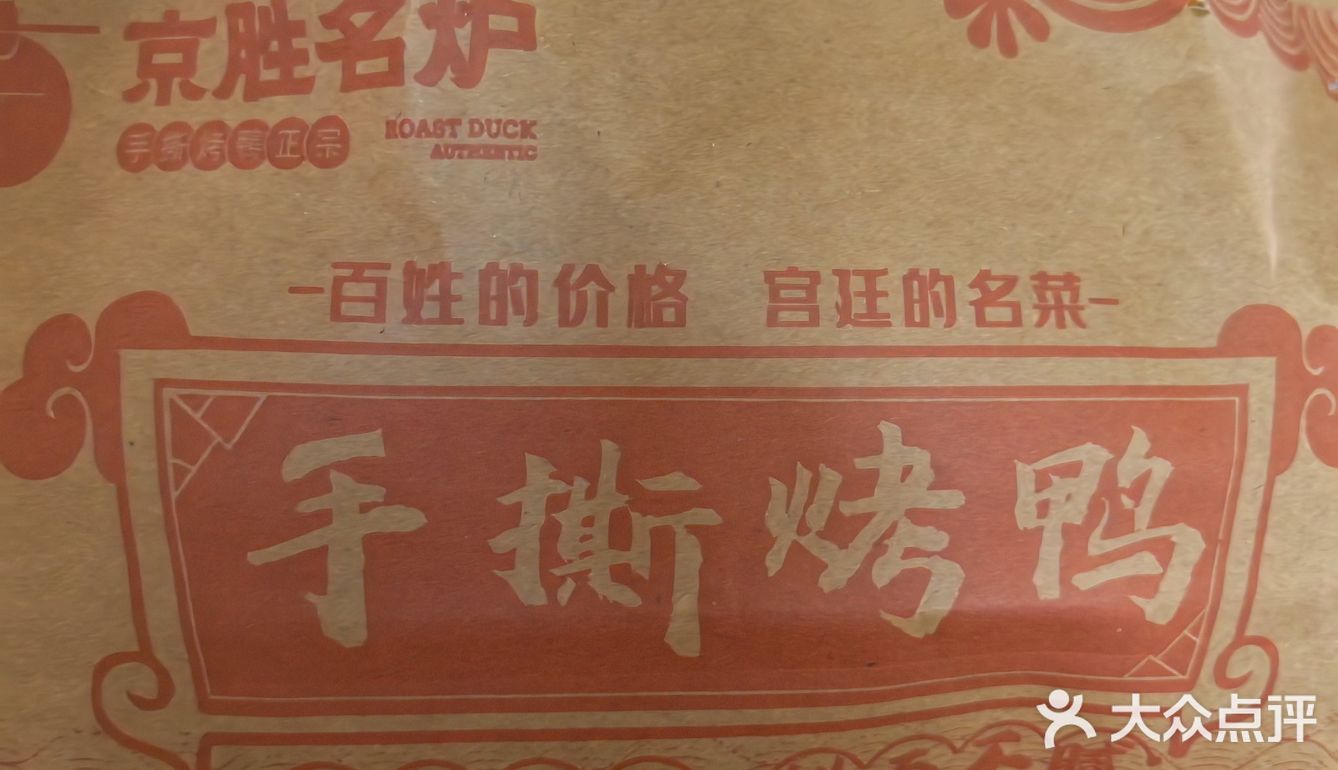 手撕烤鸭有点咸