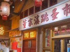 -旧街市鲜货老火锅(大光路店)