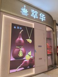 -萃华金店(罗斯福广场店)