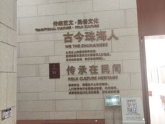 -珠海市博物馆