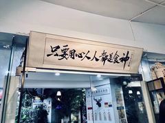 门面-超琪星·咖啡简餐(川音店)