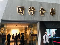 -上海四行仓库抗战纪念馆