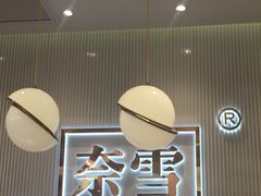 -奈雪的茶(大悦城店)