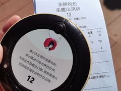 -茶颜悦色(岳麓山顶店)