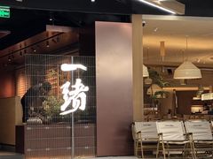-一绪に寿喜烧(虹悦城店)