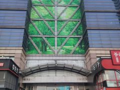 -百荣世贸商城