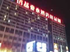 -信基豪泰酒店用品城