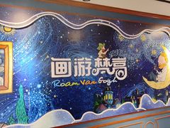 -梵高星空艺术馆(北京旗舰店)