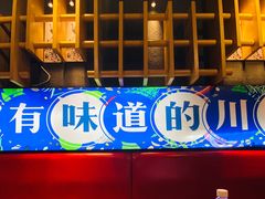 门面-兔槽江湖菜·重庆璧山兔(水围店)