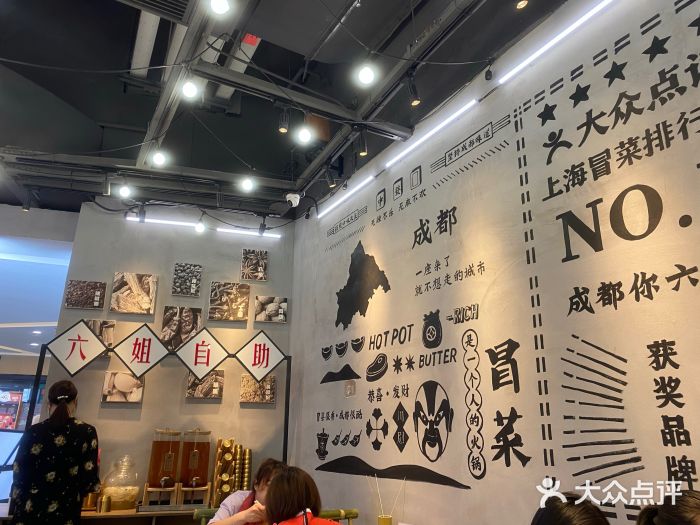 成都你六姐·牛肉冒菜(上海环宇荟店)图片