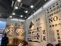 -成都你六姐·牛肉冒菜(上海环宇荟店)