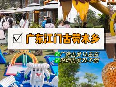 -江门古劳水乡旅游区
