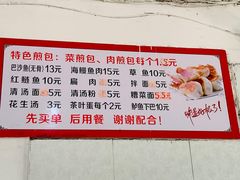 -依云煎包店
