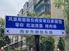 -老白家面馆(测绘东路总店)