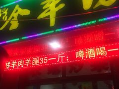 东顺全羊坊-东顺全羊坊烧烤炒菜莜面(张北店)