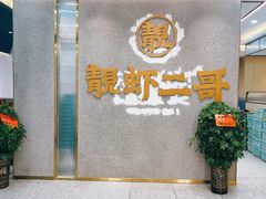 等位区-靓虾二哥长沙地标小龙虾(五一广场店)