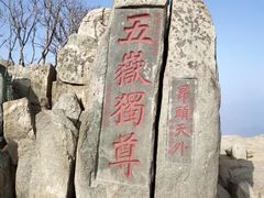 -泰山风景名胜区