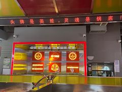 -蛙宴·美蛙火锅基地(万象城店)