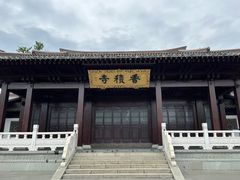 -香积寺