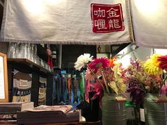 -金龙咖喱