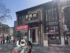 -老牌坊鲁菜名店(宽厚里店)