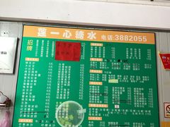 -一心糖水(侨港风情街店)