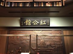 -民国红公馆·秦淮八艳(夫子庙店)