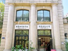 -富贵面包公司(运河店)