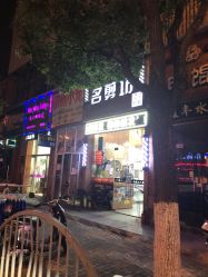 -SH名剪坊.造型设计