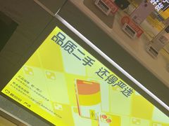 -爱回收(打浦桥日月光店)