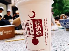 -花奶奶酸梅汤·晨晨的店(大皮院西口店)