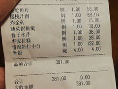 账单-新聚丰菜馆(太监弄店)