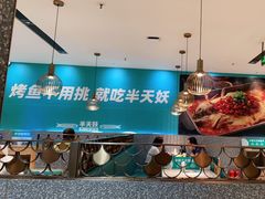 -半天妖烤鱼(中山路店)