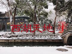 门面-星巴克(西湖天地店)