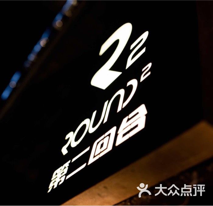 r2 lounge bar鸡尾酒吧(江苏省电视台东门对面)pic图片 - 第1张