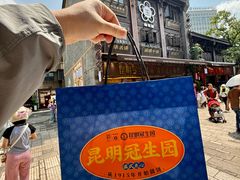 -昆明冠生园·鲜花饼·面包蛋糕(老街店)