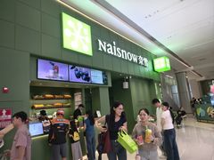 -奈雪的茶(汇一城pure店)