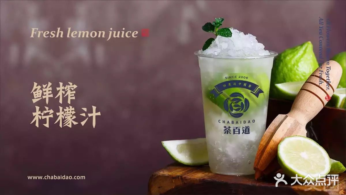 茶百道