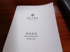 -北京国玉大酒店(鸟巢科技馆店)