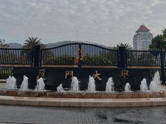 -厦门大学(思明校区)