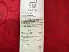 账单-迷客夏Milksha(无锡苏宁店)