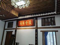 -道南書院·私房菜·早午茶·茶馆