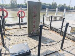 -黄埔古港